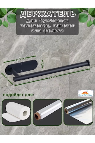 Yourlovelyhome Kendinden Yapışkanlı Cırt Cırtlı Kağıt Havlu Tutucu 227305395 Siyah