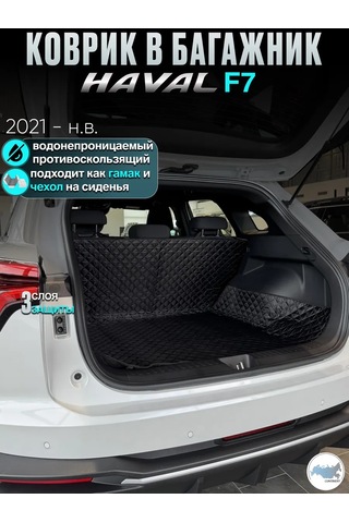 Contınental Haval F7 F7x Bagaj Paspası 236085633