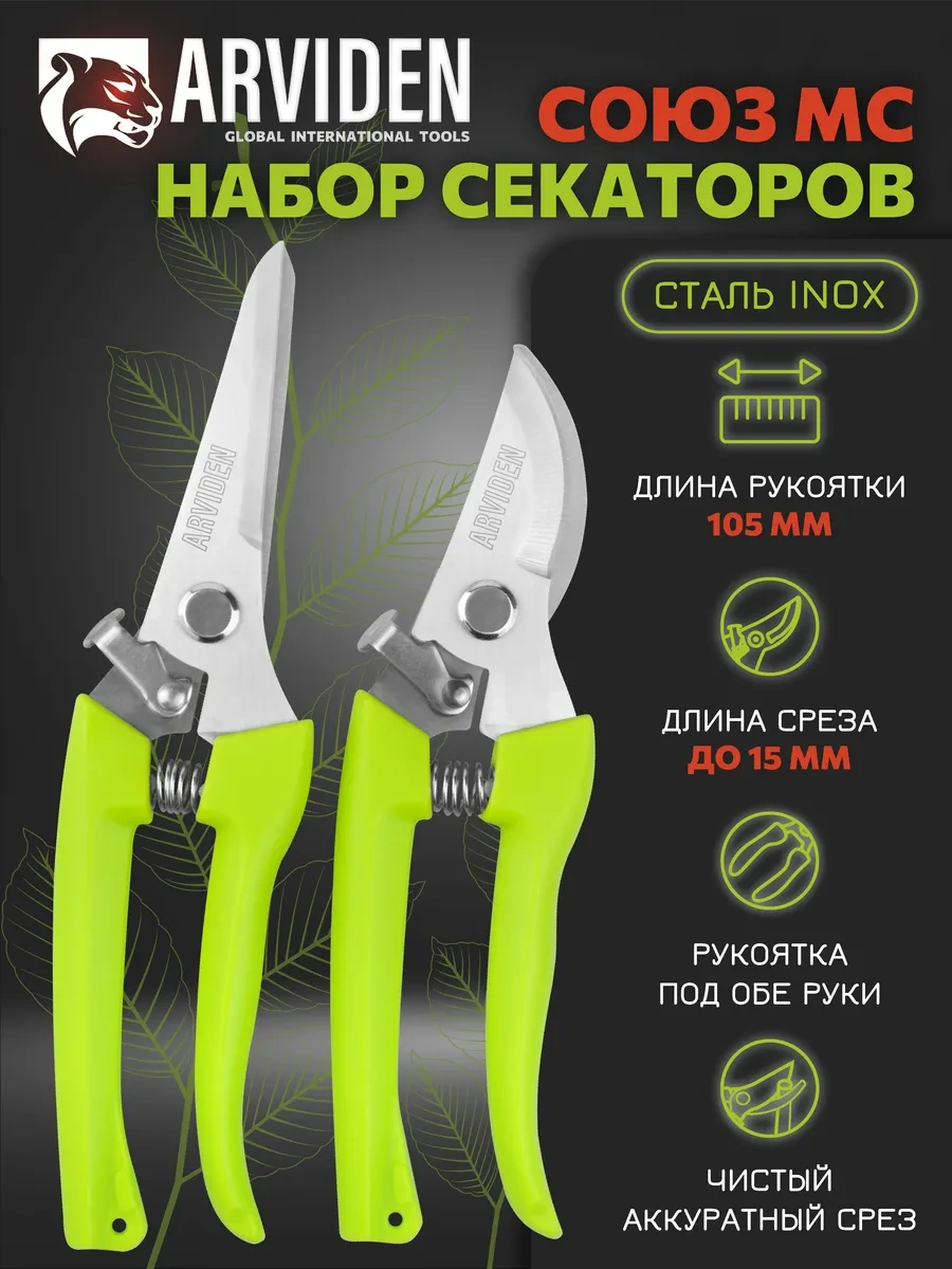 Arvıden Bahçe Ve Bahçe İçin Profesyonel Çelik Budama Makası 320984918