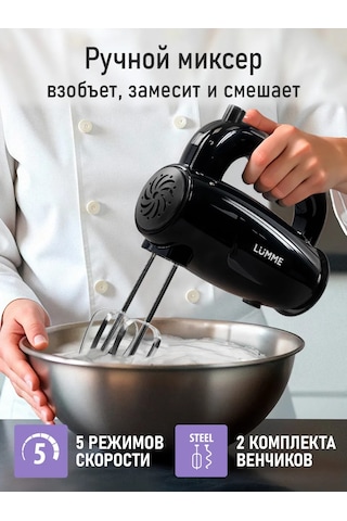 Lumme LU-MX1879A 500 W Elektrikli El Mikseri 225972149