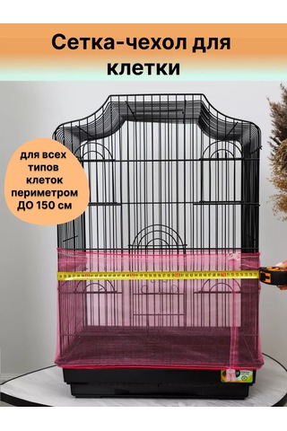 Petipet Papağanlar İçin Kuş Kafesi Ağ Kılıfı 209009009