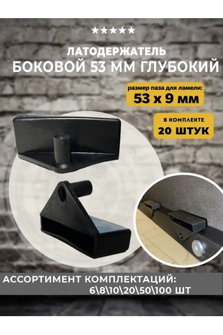 Lamel66 53 Mm Yan Derin Lateks Tutucusu, 20 Adet 378663661 Siyah