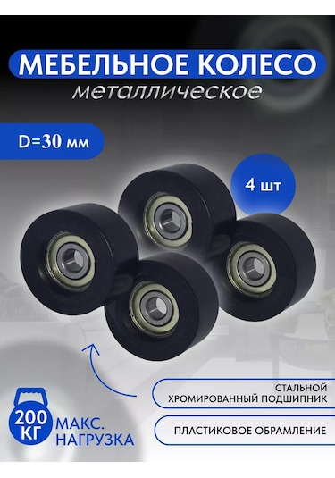 Magviktory Kapaklı Mobilya Tekerleği 4 Adet 30 Mm 15 Mm 8 Mm 167535004 Siyah