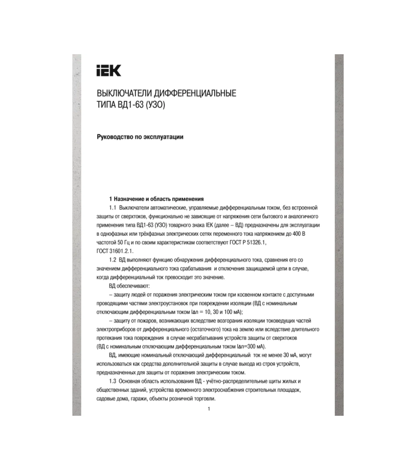 Iek Vde1-63 2p 16a Kaçak Akım Rölesi 16a Kaçak Akım Rölesi 342589690