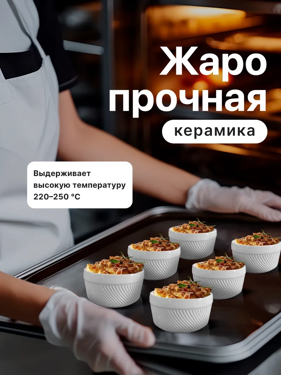 Hotcolor Kaka Kaba, Ramekin 220 Ml Pişirme İçin 6 Adet 369847315 Beyaz