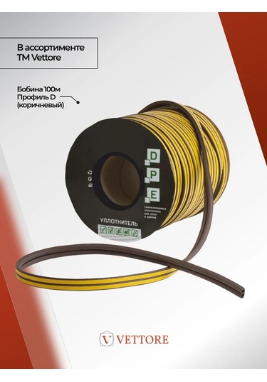 Vettore Kendinden Yapışkanlı D Profil 10m Contası 149938692 10