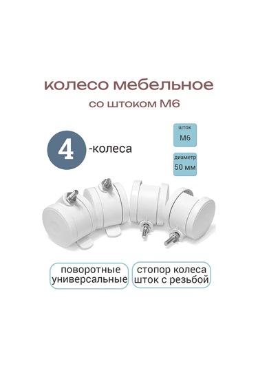 Smikov M6 Mobilya Tekerlekleri, 4 Adet 161924765 Beyaz