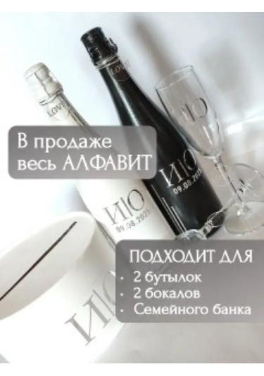 Şişe Ve Bardaklar İçin Düğün Etiketleri, Düz "v" Harfli. 475277302