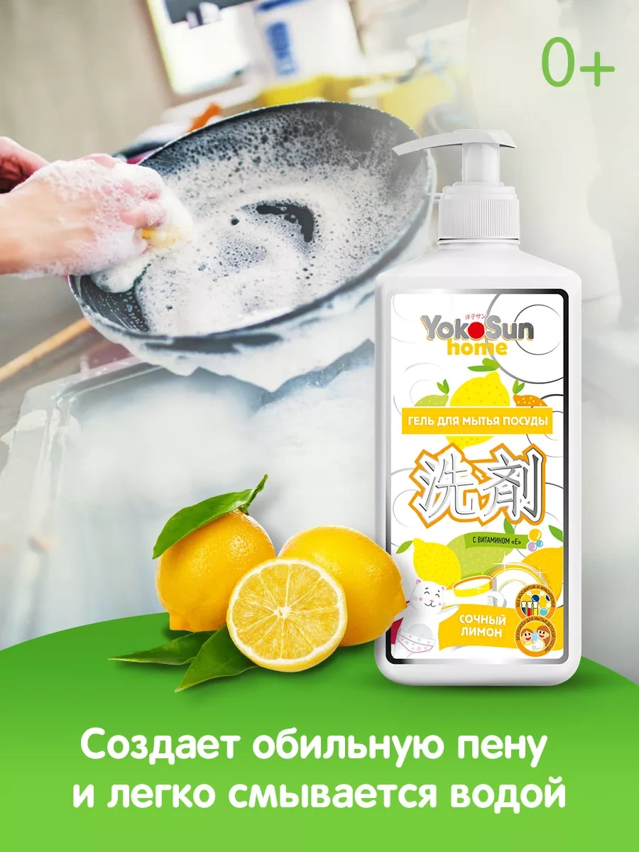 Yokosun Bulaşık Yıkama Jeli 16372712