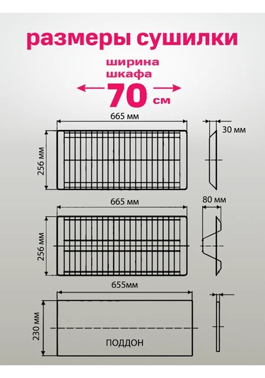 Fourniture Dolap Tipi Bulaşık Kurutucu 70 Cm Krom 151834216 Krom