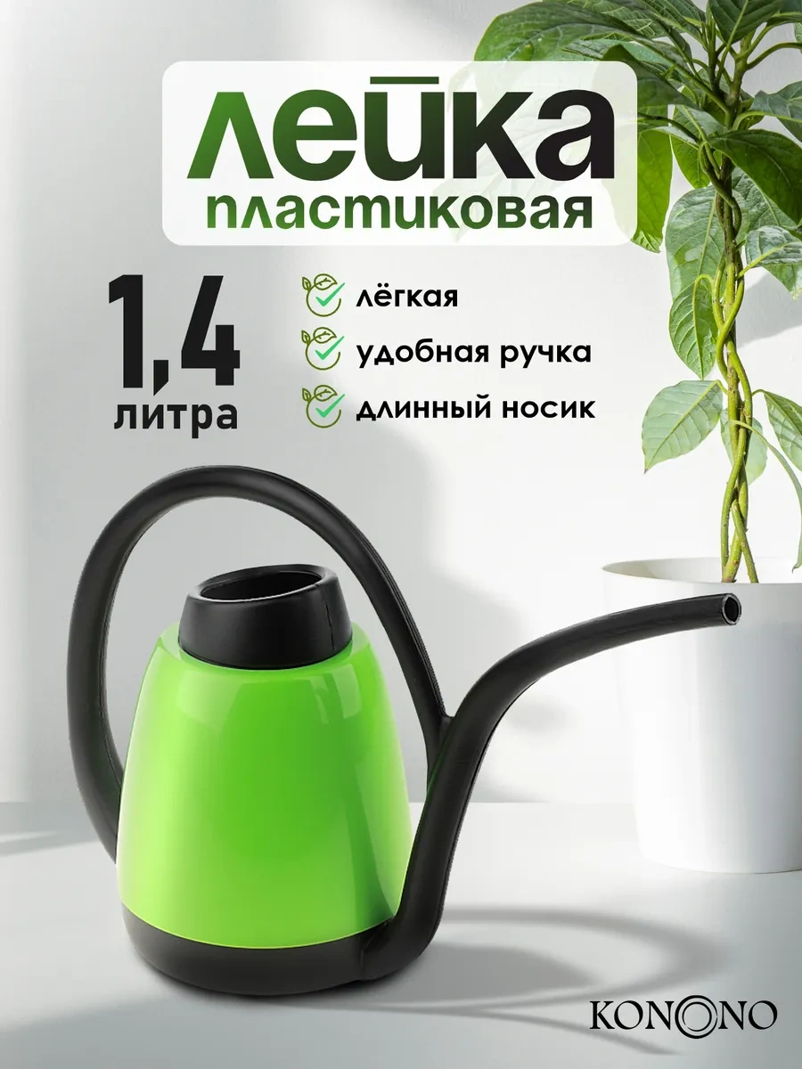 Konono Çiçekler Ve İç Mekan Bitkileri İçin Bahçe Sulama Kabı 1,4l 82221142