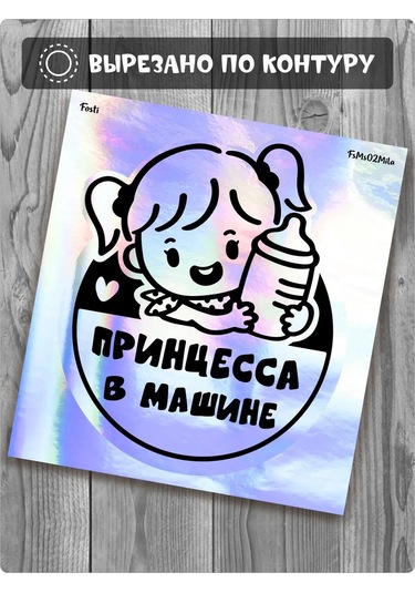 Fosti Arabadaki Çocuk Prenses Stickerı 355437745