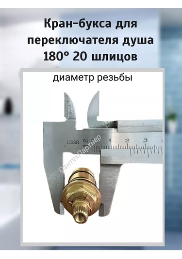 Frap Duş Anahtar Değiştirici İçin Kolvan, 20 Diş 169929565 Diğer