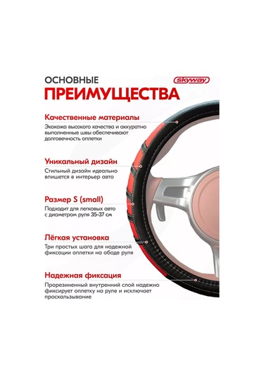 Skyway Direksiyon Kılıfı Design Combo-2 S Siyah-kırmızı 35-37 151095399 Siyah