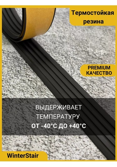 Winterstair Kaymaz Kauçuk Basamaklar İçin Tutucu 163798934