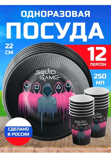 Spesariki Squid Game Partisi İçin Tek Kullanımlık Kepçe Takımı 88047770 100 adet