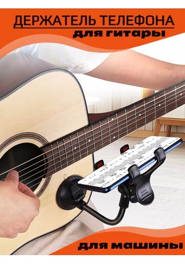 Tevdı Evrensel Vantuzlu Gitar Telefon Tutucu 91284104