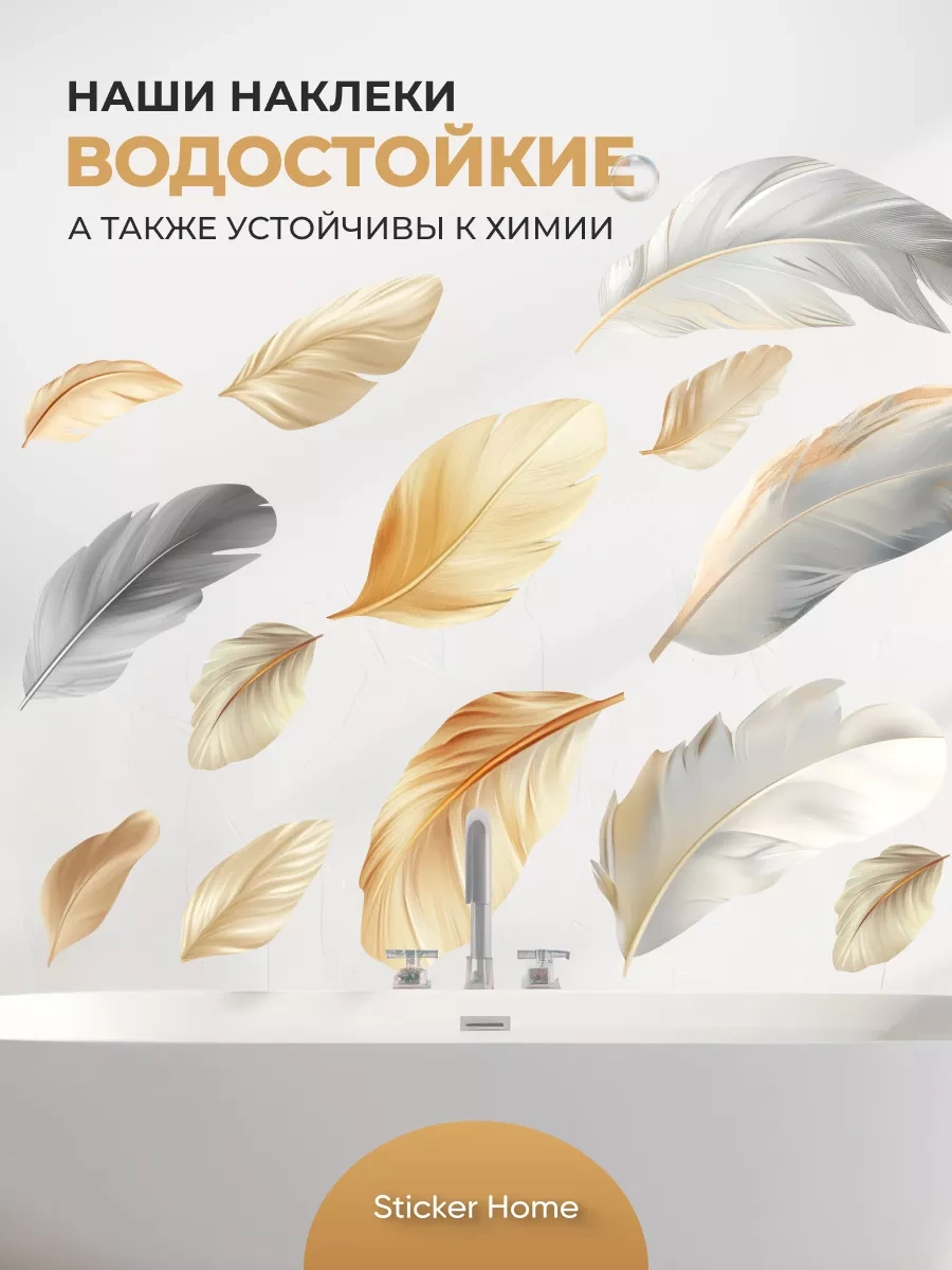 Sticker Home Tasarım Çıkartması Tüy 263403785 Gri