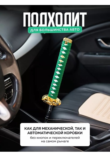 Necessary Car İtems Vites Topu Dekoratif Evrensel Katana 191986324 Yeşil