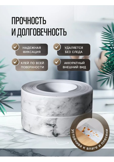 Hanzoo Mermer Desenli Banyo Ve Mutfak Bordür Bandı 236063633 Beyaz Mat