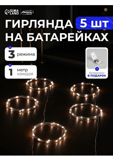 Luazon Lighting Pilli Çelenk Belir, 5'li Set 178235775 Beyaz