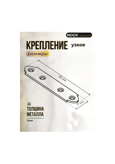 Rocksolıd Bağlantı Plakası 78 17 Mm 50 Adet. 226215408