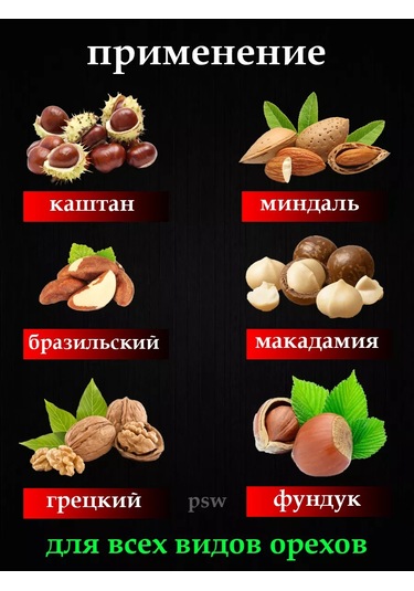 Psw Farklı Boyutlardaki Kuruyemişler İçin Metal Kuruyemiş Kırıcı 178868004