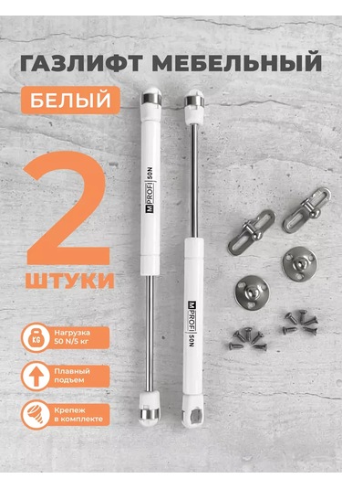 Mprofı Mobilya Gazlı Lift N50/5 Kg, 2'li Set, Beyaz 257896569