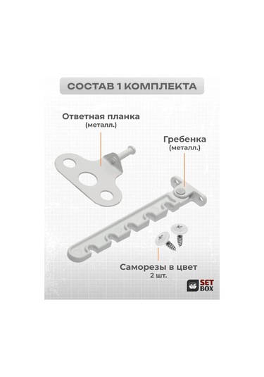 Setbox Pencere Sınırlayıcı. Metal. 2 Set. 223073711