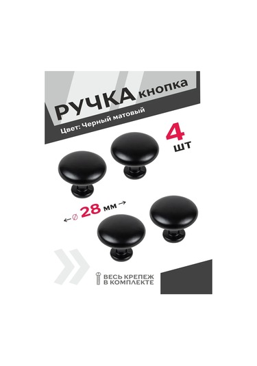 Centr Mebel'noj Furnitury Mobilya Düğmesi Siyah 4 Adet 289081006 Siyah Mat