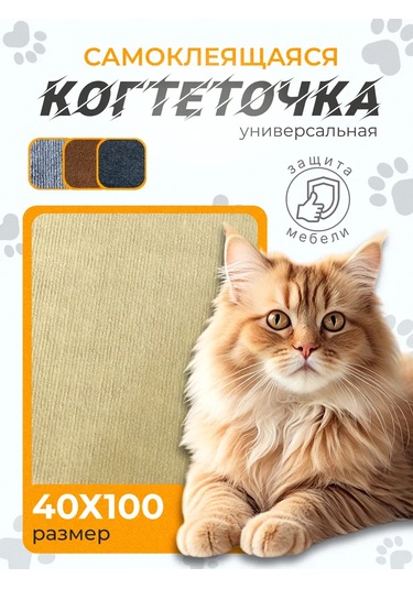 Duvara Monte Edilebilen Kendinden Yapışkanlı Kedi Tırnak Törpüsü 389616815