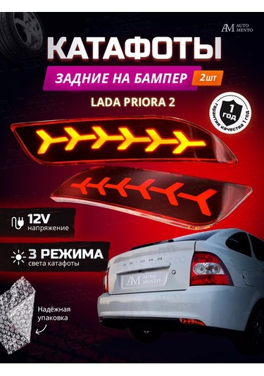 Automento Lada Priora 2 Arka Tampon İçin Reflektörler 209895386