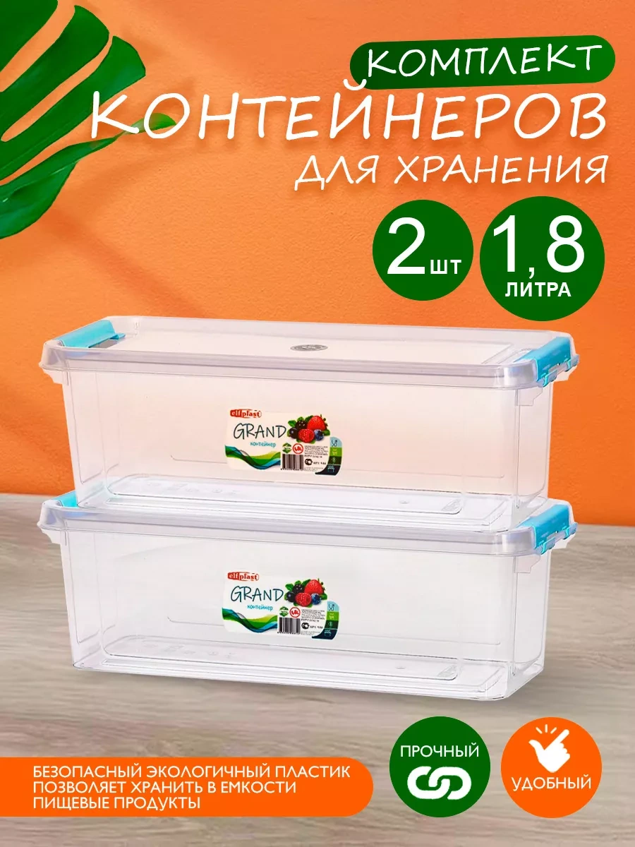 Elfplast Kapaklı Plastik Saklama Kabı 1,8 L 2 Adet 212567177 Beyaz