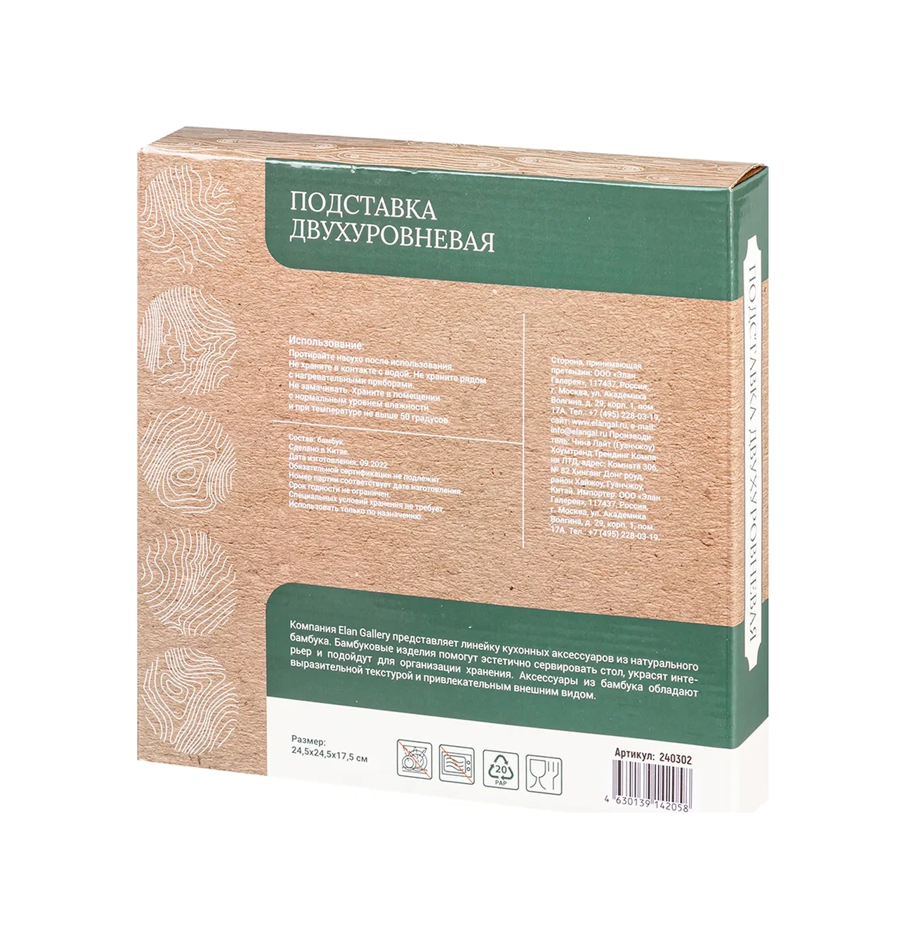 Elan Gallery 2 Seviyeli Döner Stand, 24,5x24,5x19,5 Cm 150813940 Açık Kahverengi