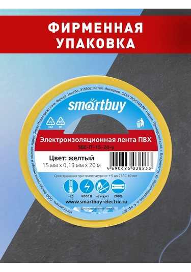 Smartbuy Elektrikli Bant Seti, 0.13x15mm, 20 Metre, Sarı, 10 Adet. 260598872