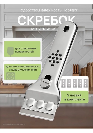 Bearroom Cam Seramik Ocak İçin Kazıyıcı 450953524