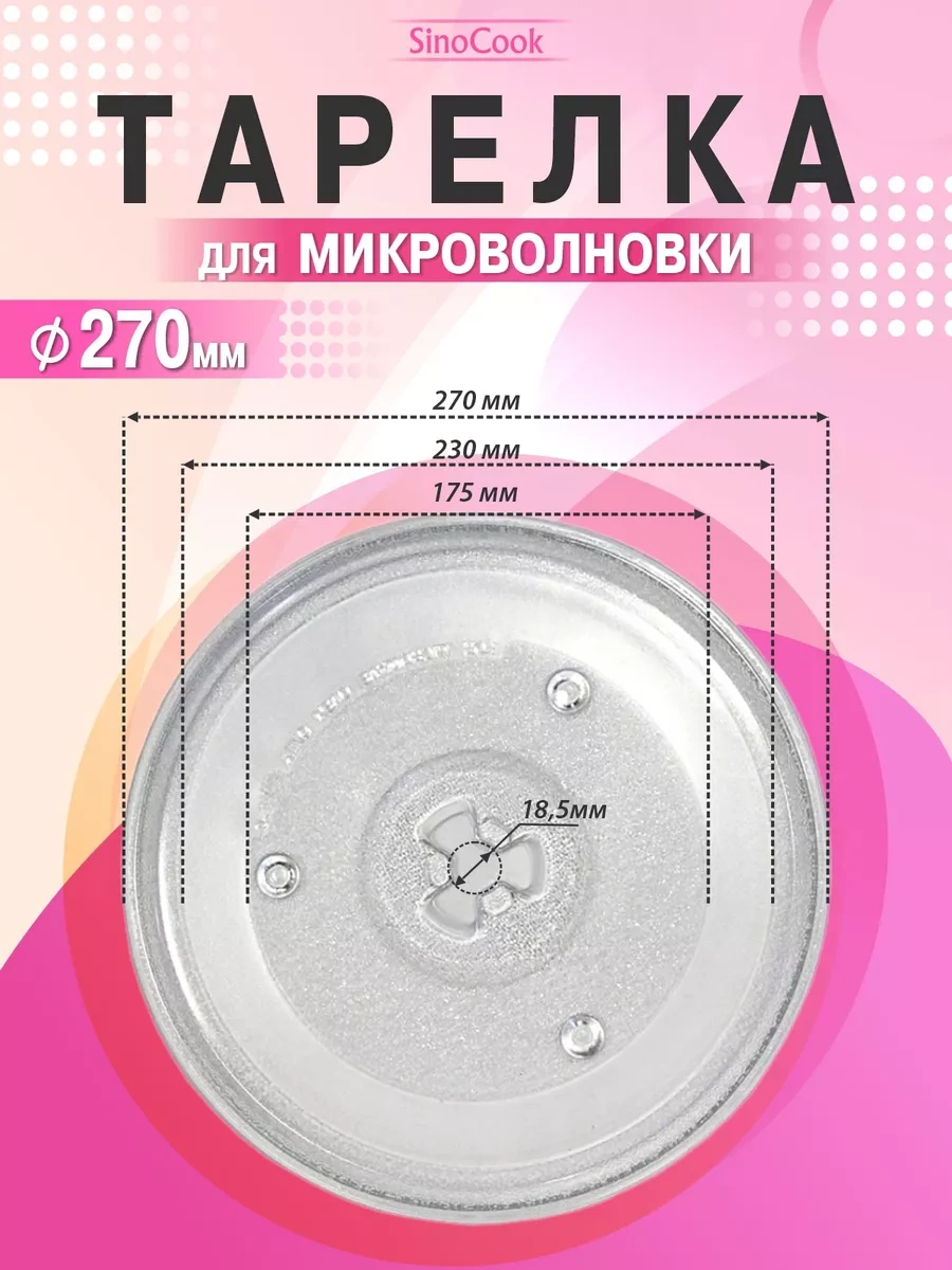 Sinocook Mikrodalga Fırın Tabağı 270 Mm Gorenje Dexp Horizont İçin Çırpma Bıçağı 183869313 Beyaz