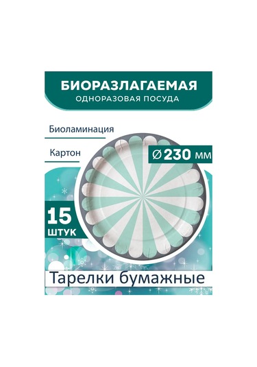 Pakkom Kağıt Kutlama Tabağı Seti 292809060 100 adet