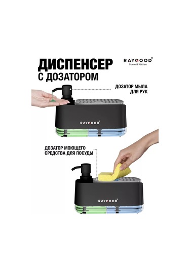 Raygood Bulaşık Deterjanı Ve Sünger Dağıtıcılı Mutfak Dispanseri 185295844 Siyah