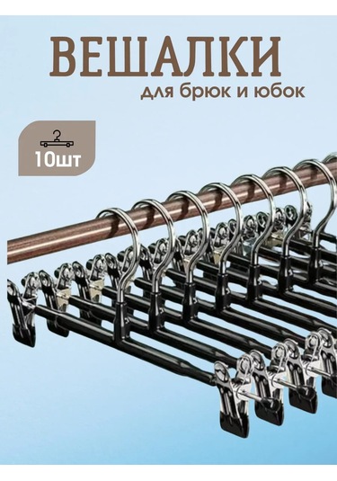 Heg Home Pantolon Ve Etekler İçin Klipsli Askılar, 10 Adet 321122509 Siyah