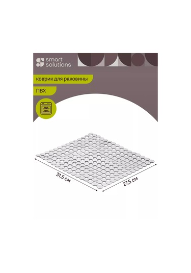 Smart Solutions Mutfak Lavabosu İçin Koruyucu Paspas Grid 31,5x27,5 Cm 214969169 Beyaz