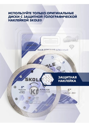 Skole Porselen Serami Ve Fayans İçin 125 Mm Tam Kesici Elmas Disk 453041021