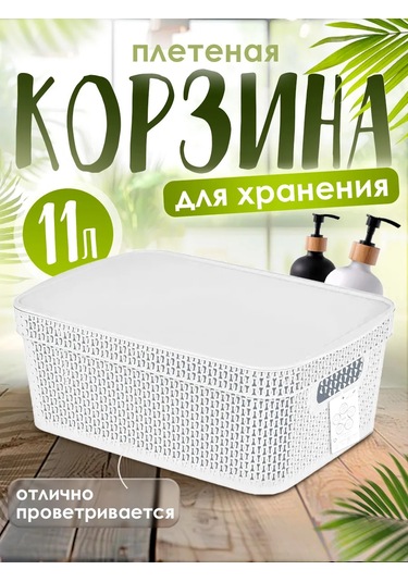 Keeplex Kapaklı 11 Litre Örgü Saklama Sep 146259044 Bej