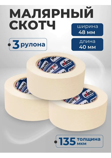 Unıbob Maskeleme Bandı, Maskeleme Bandı 48mm - 3 Rulo 331749899