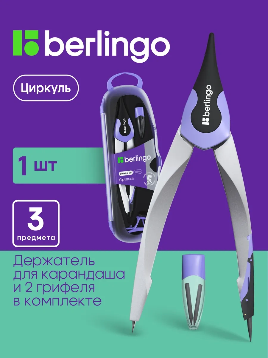 Berlingo Okul İçin Ölçüm Pergeli, Pratik Yardım Seti, 3 Parça 35146975