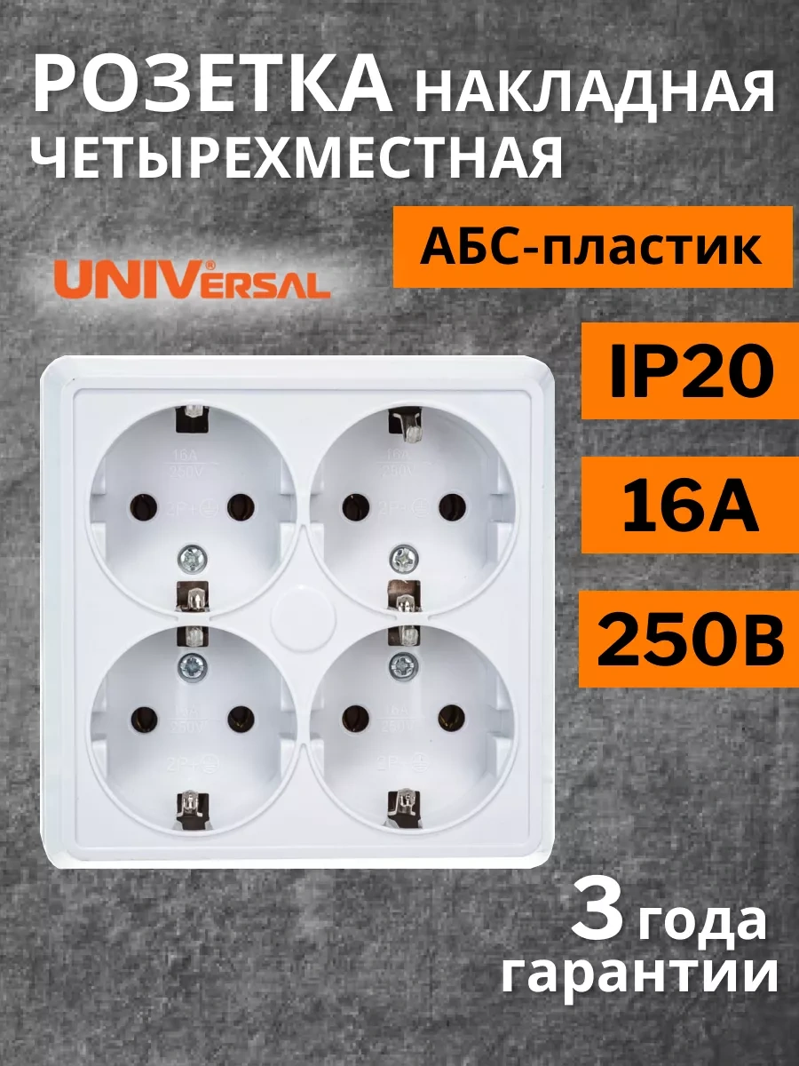 Unıversal Dörtlü Yer Yüzey Montajlı Topraklı Priz 175332295 Olimpiya