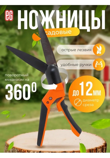 Evrogarant Çim Ve Çalı Makası 220713958