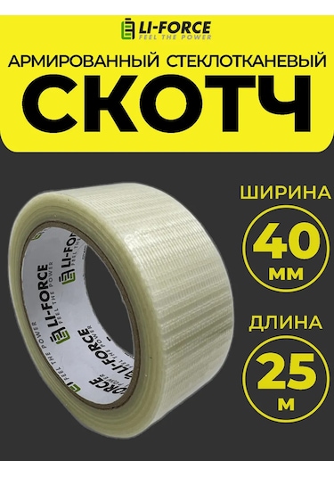 Li-force 40mm 25m Cam Kumaşlı Güçlendirilmiş Bant Ağ - 1 Adet 337136962