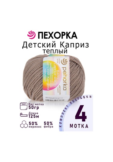 Pehorka Çocuk Tutanak İpliğin Sıcak Renk 274 Gri-bej 294061104