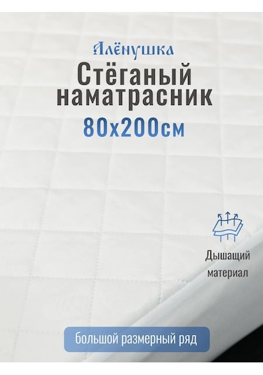 Russkij Topper Alenushka Kapitone Yatak Koruyucu 80x200 Cm 402153633